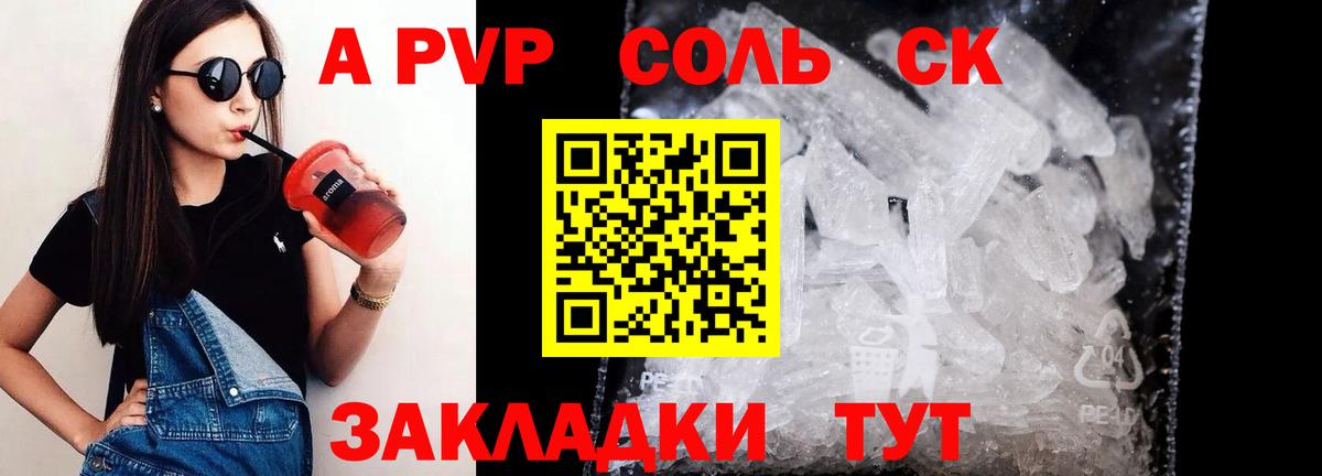 Alpha-PVP Соль  A PVP VHQ  Вход с VPN  где продают   Магнитогорск 