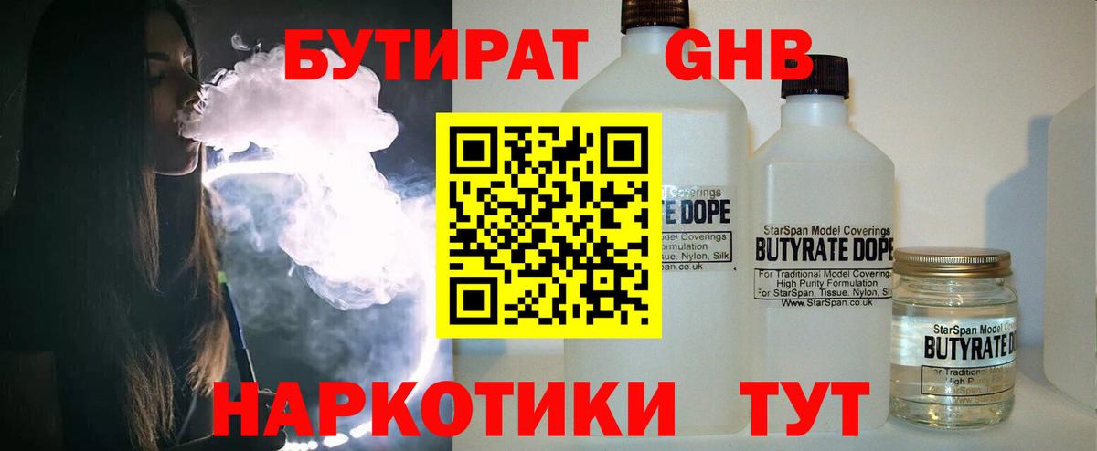 БУТИРАТ 1.4BDO  Вход с VPN  Бутират  Магнитогорск 
