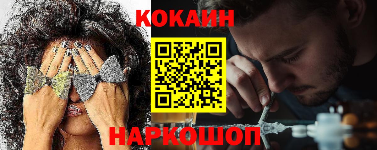 КОКАИН 98%  Вход с VPN  Кокаин  Магнитогорск 