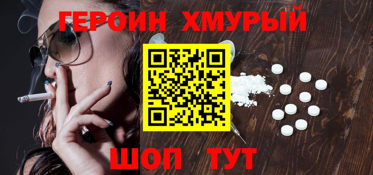 ГЕРОИН  Вход с VPN  Магнитогорск  ГЕРОИН Heroin 
