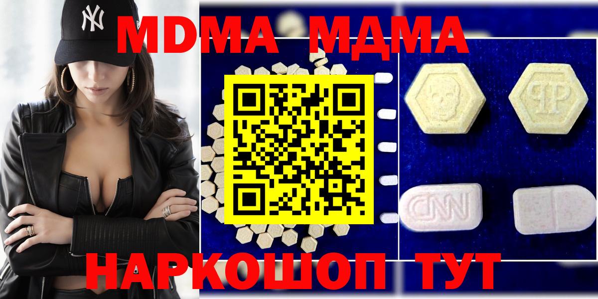 МДМА  Вход с VPN  МДМА кристаллы  Магнитогорск  MDMA Molly 