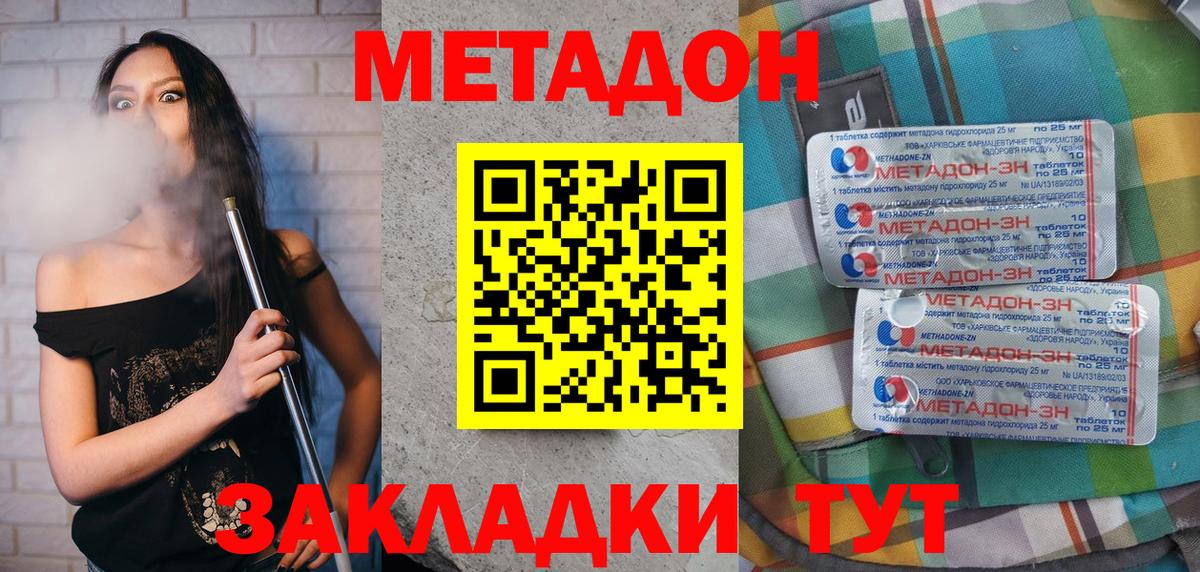 Магнитогорск  Метадон methadone  Вход с VPN 