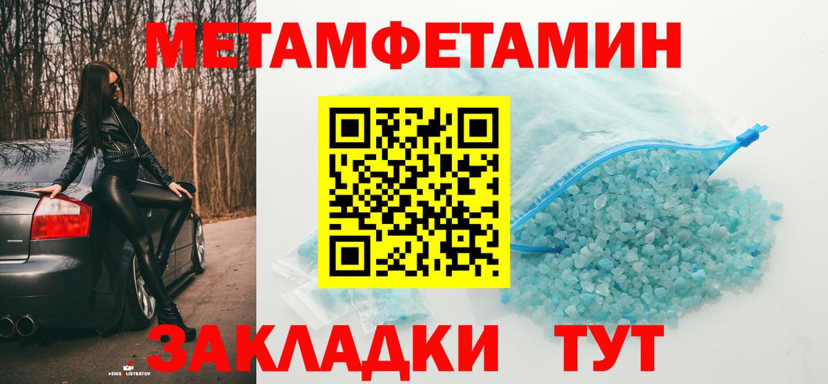 Первитин мет  Вход с VPN  Магнитогорск 